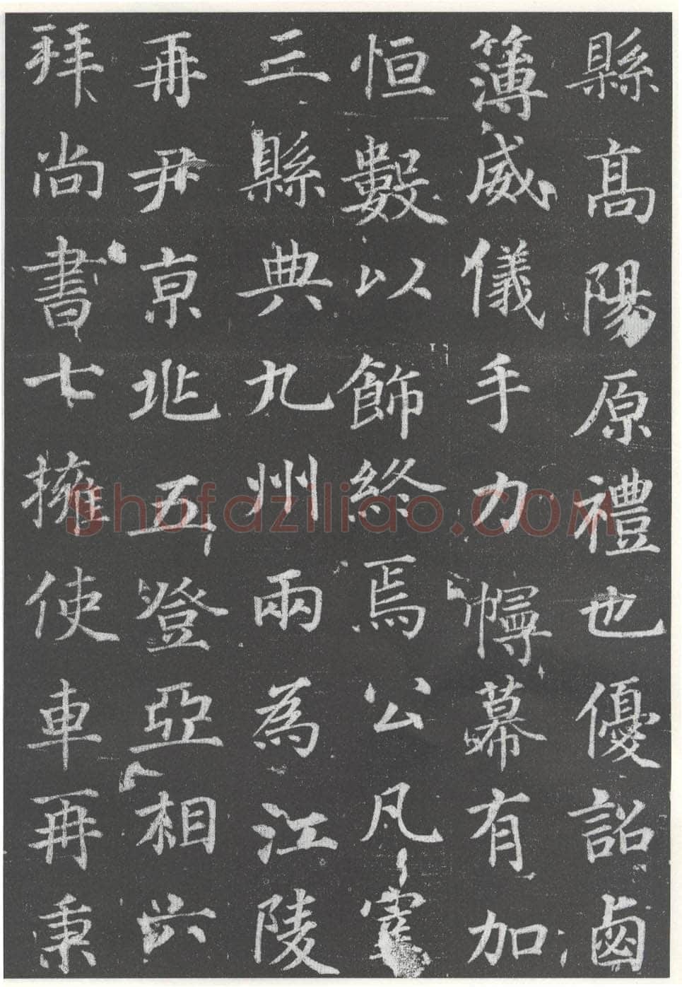 徐浩《李岘墓志》