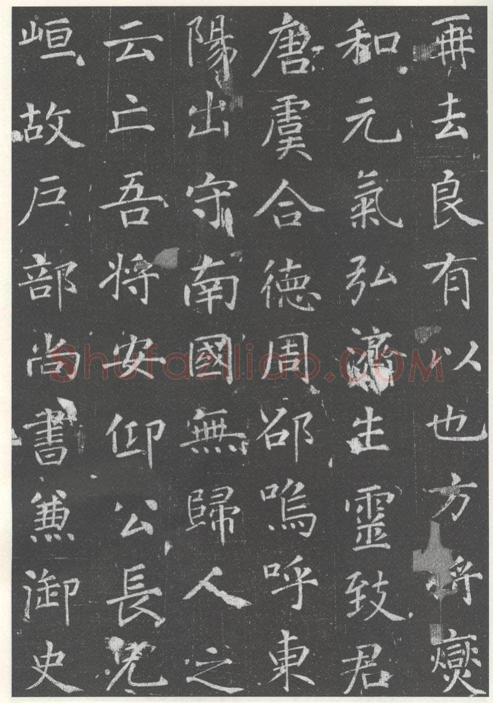 徐浩《李岘墓志》