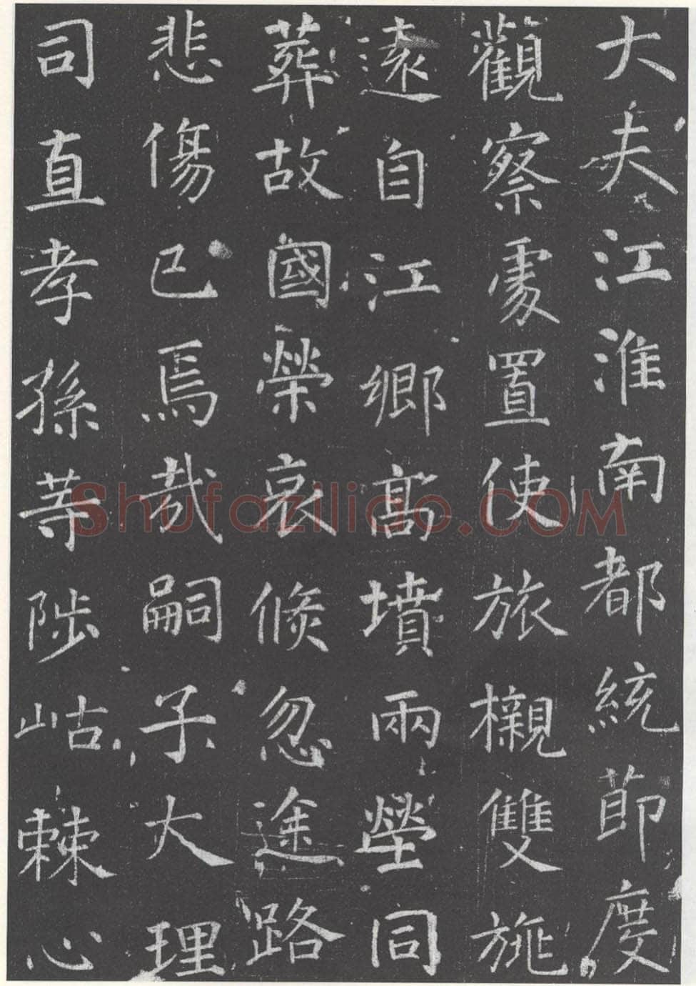 徐浩《李岘墓志》