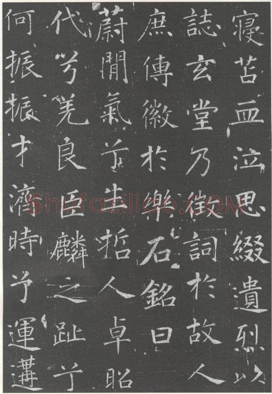 徐浩《李岘墓志》