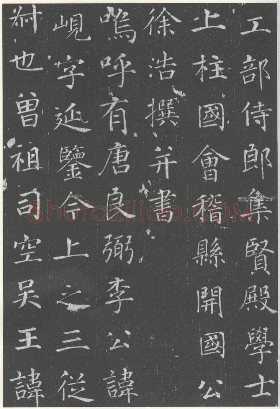 徐浩《李岘墓志》