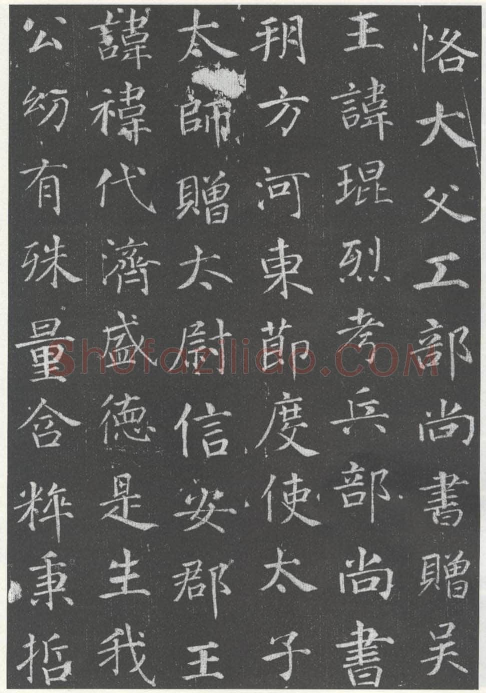 徐浩《李岘墓志》
