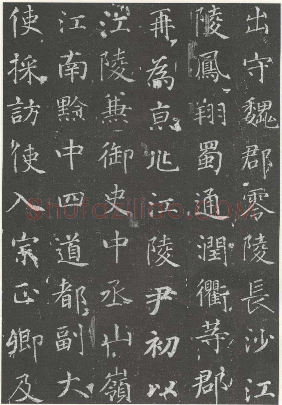 徐浩《李岘墓志》