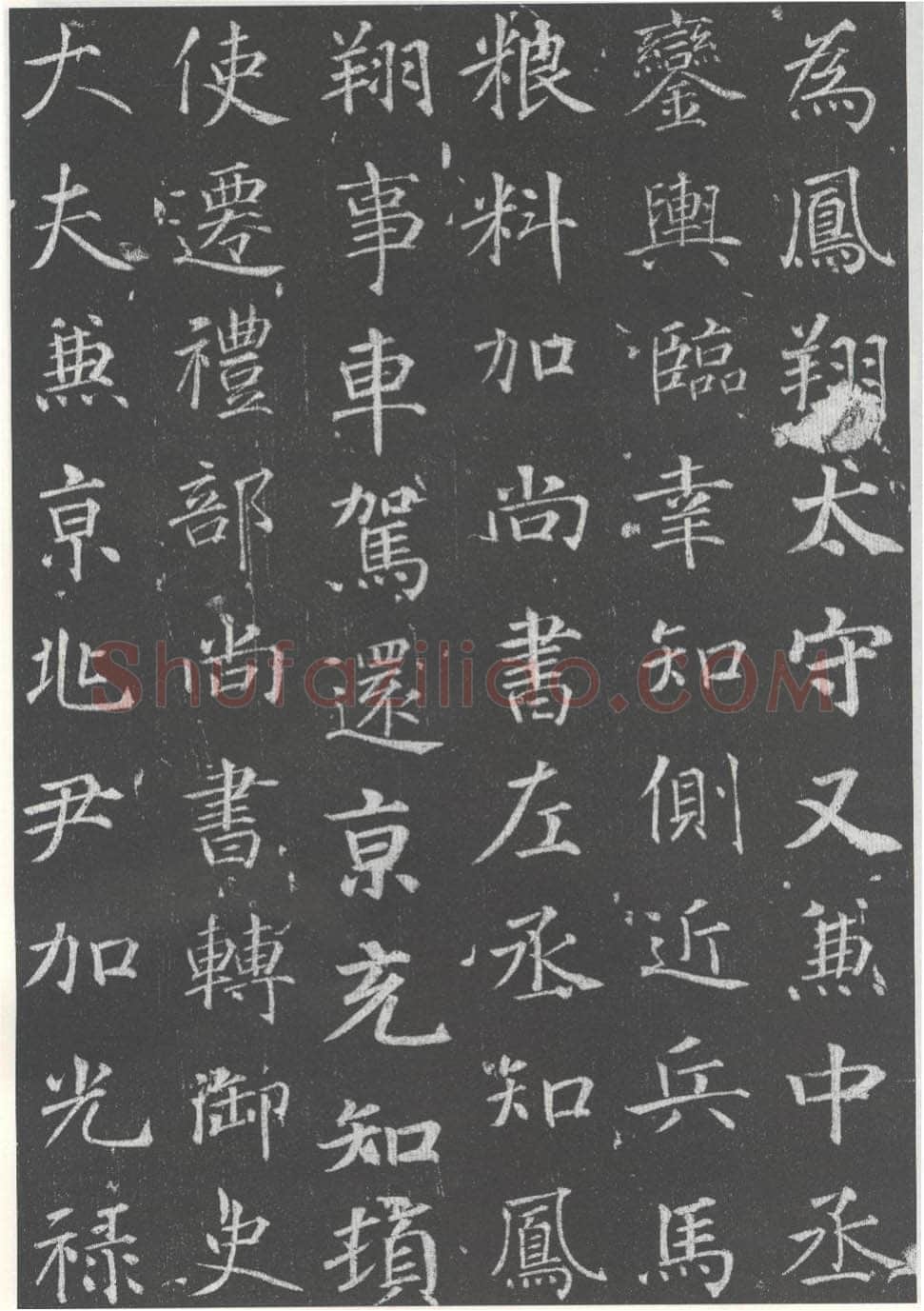 徐浩《李岘墓志》