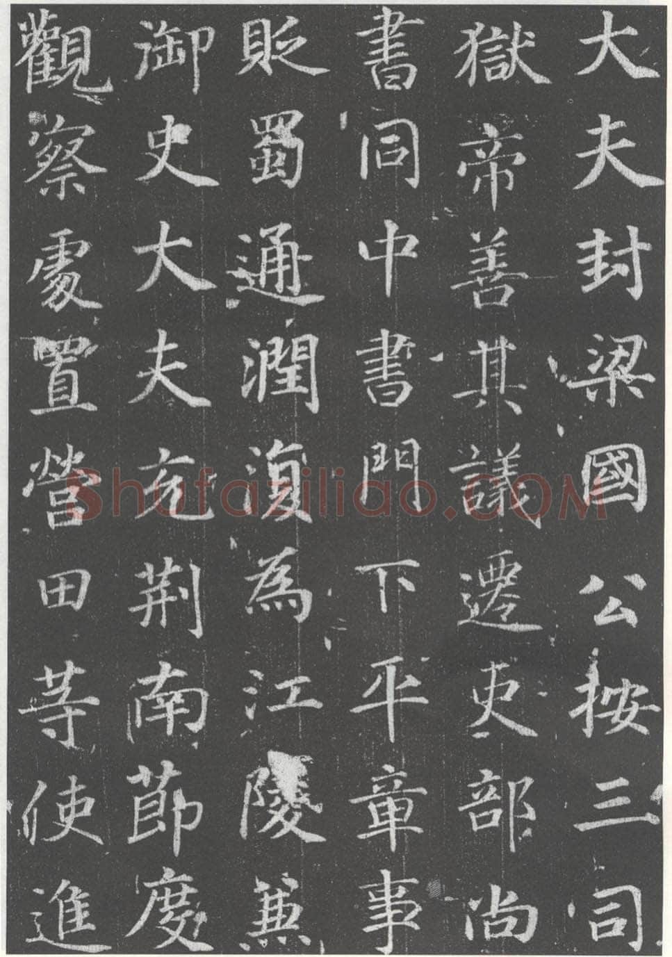 徐浩《李岘墓志》