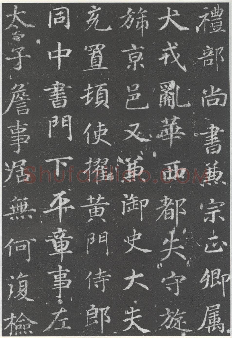 徐浩《李岘墓志》