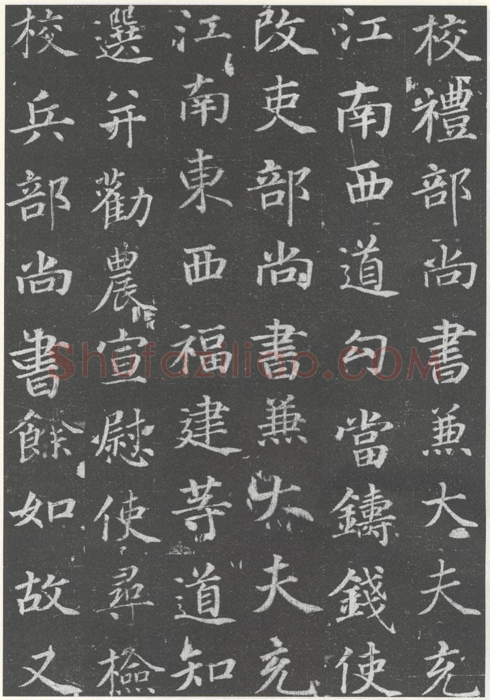 徐浩《李岘墓志》