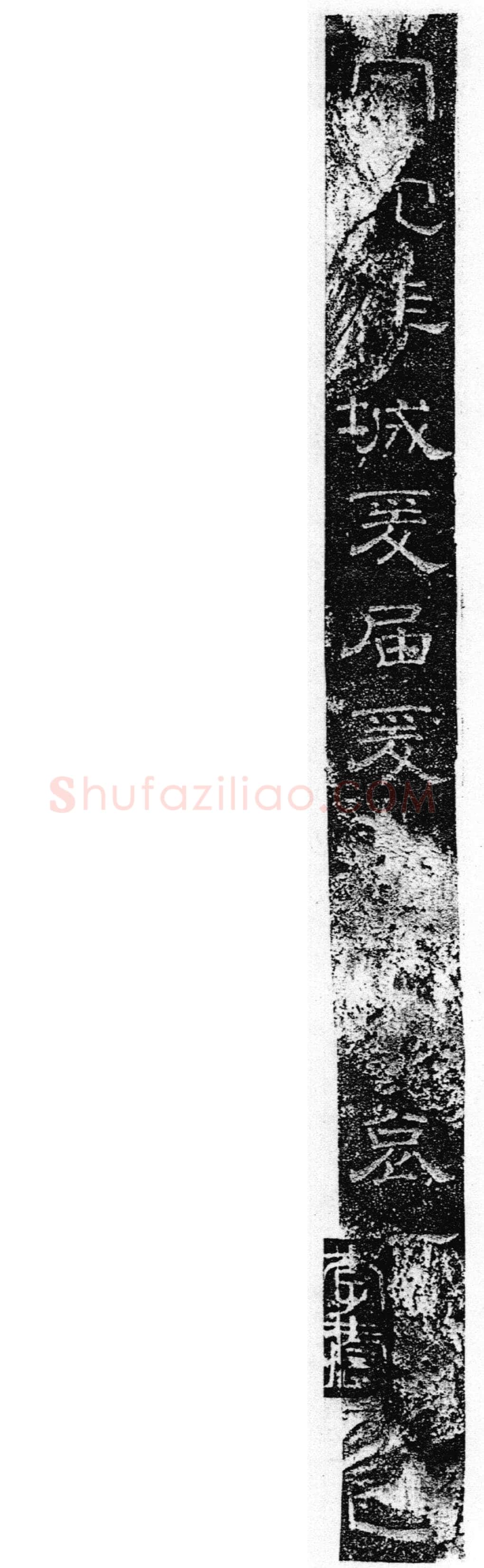 徐浩《张庭珪墓志》隶书