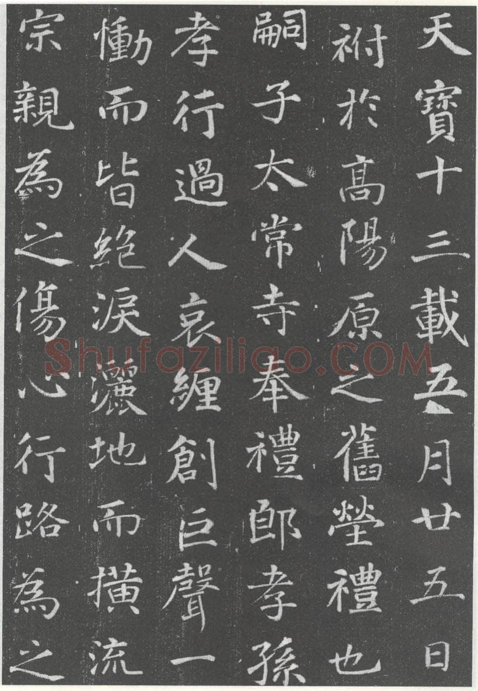 徐浩《李岘妻独孤峻墓志》