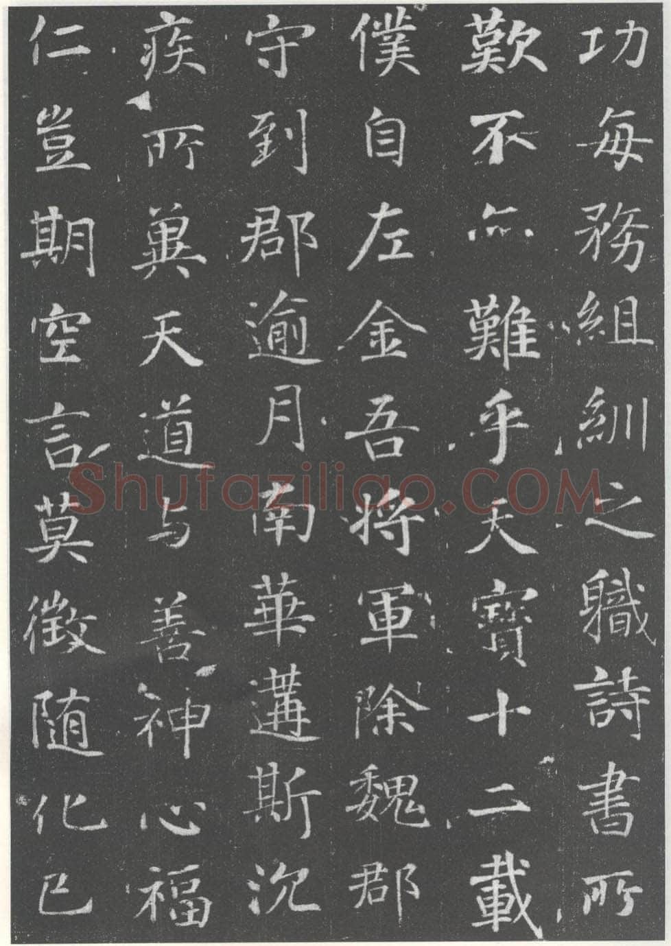 徐浩《李岘妻独孤峻墓志》