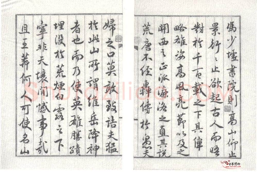 奚冈《华岳题名记》纸本行楷书 26.5×18.5cm×16 私人藏