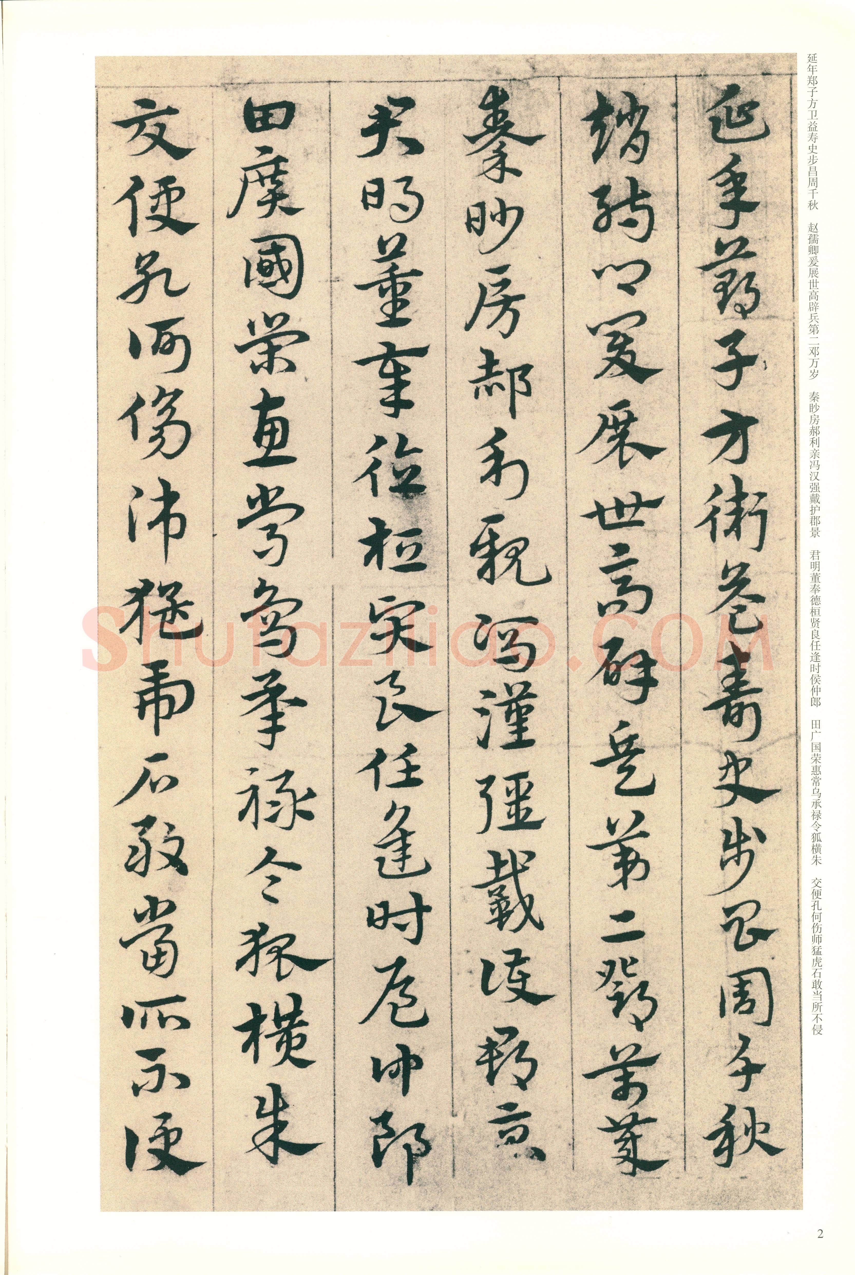 宋克《章草急就章》纸本 纵20.3厘米 横342.5厘米 北京故宫博物院藏本
