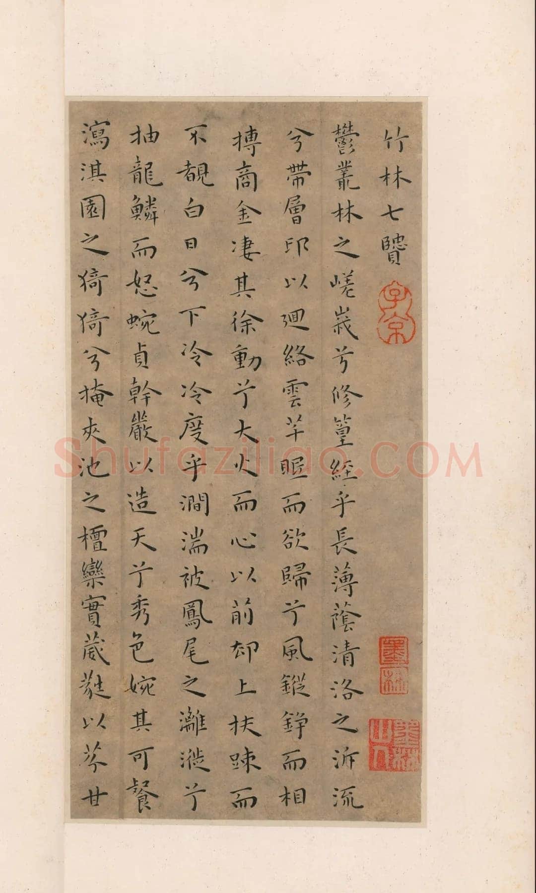 王宠《小楷竹林七贤册》纸本 楷书 23×11cm×8 北京保利十周年秋季拍卖会