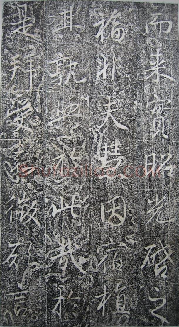 高正臣《明徵君碑》