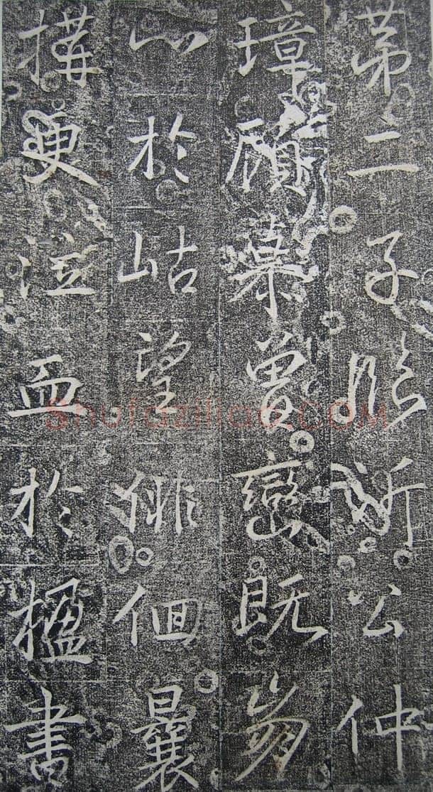 高正臣《明徵君碑》