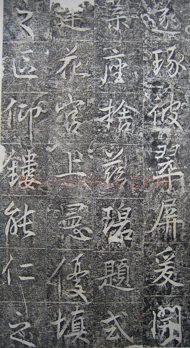 高正臣《明徵君碑》