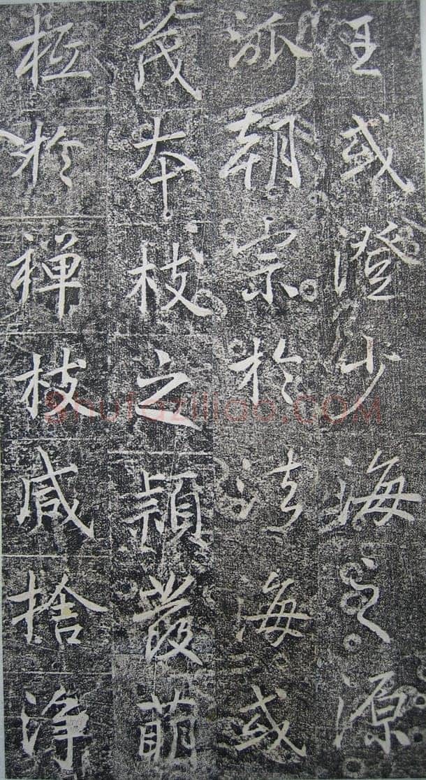 高正臣《明徵君碑》