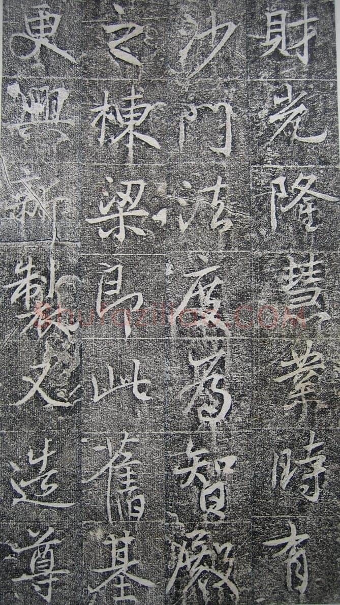 高正臣《明徵君碑》