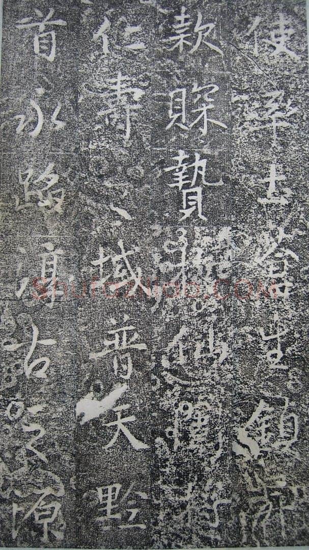 高正臣《明徵君碑》