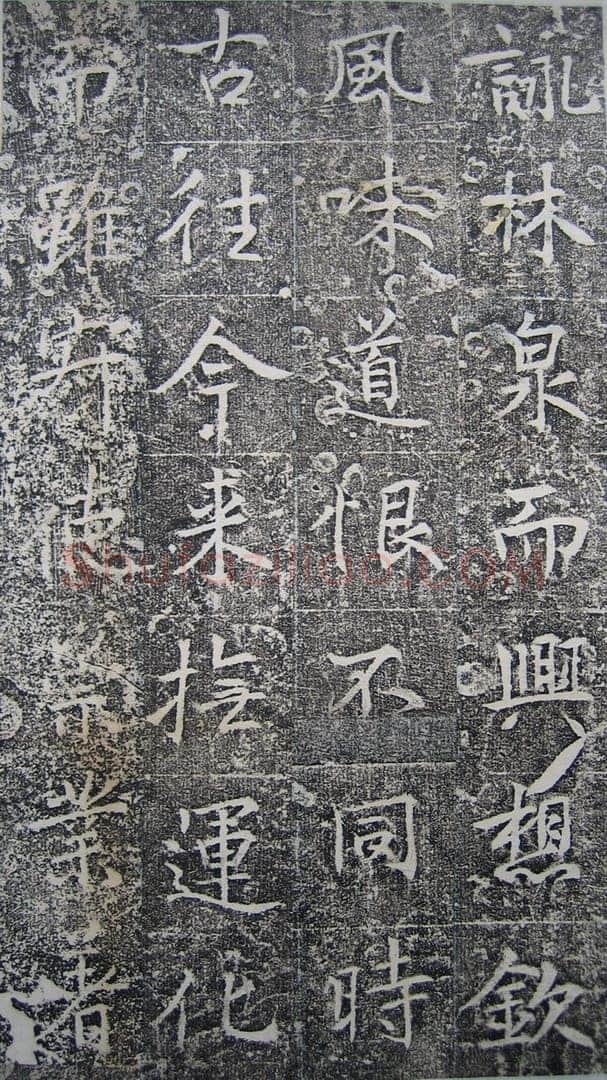 高正臣《明徵君碑》