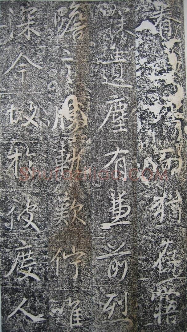高正臣《明徵君碑》