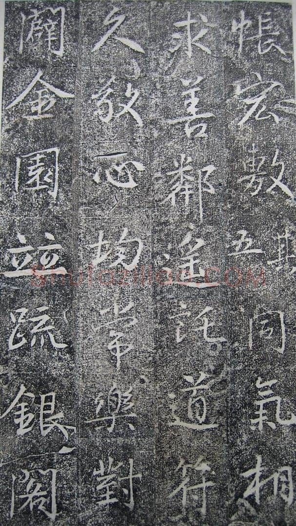 高正臣《明徵君碑》