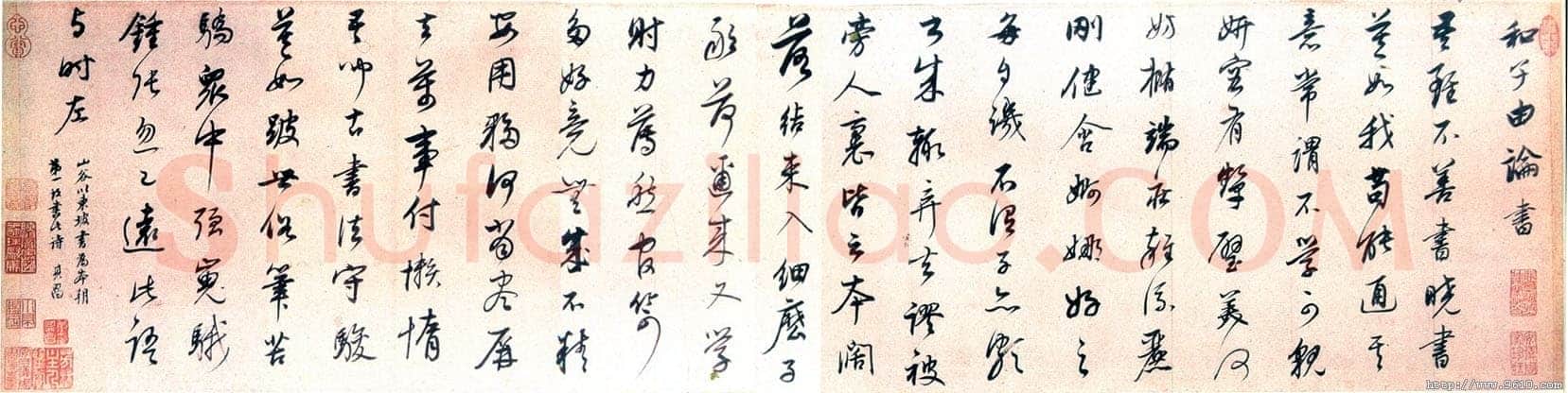 董其昌(手卷)《行书苏轼和子由论书卷》