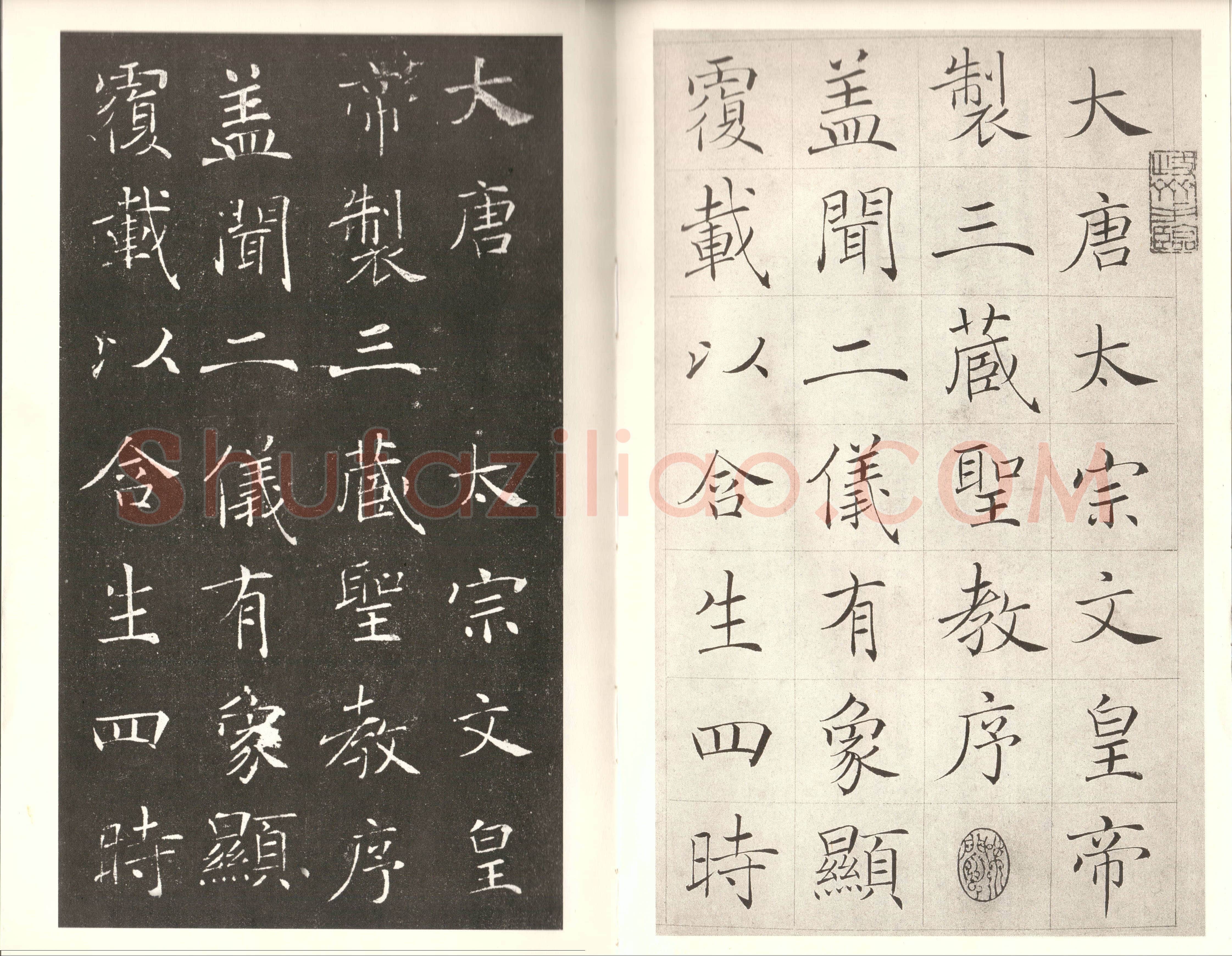 赵世骏《临褚遂良雁塔圣教序、楷书五言诗四屏》
