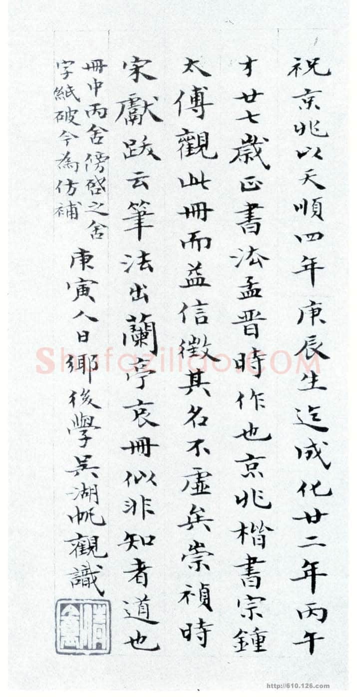 祝允明《小楷千字文》