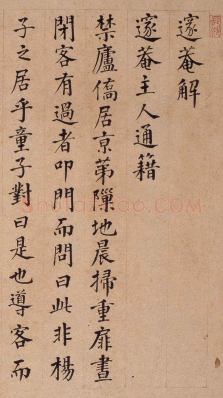 李东阳《邃庵解》楷书,48.9×204.9cm 北京故宫博物院藏