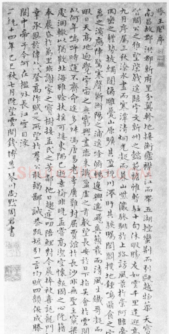 钱博《楷书滕王阁序、楷书诗》