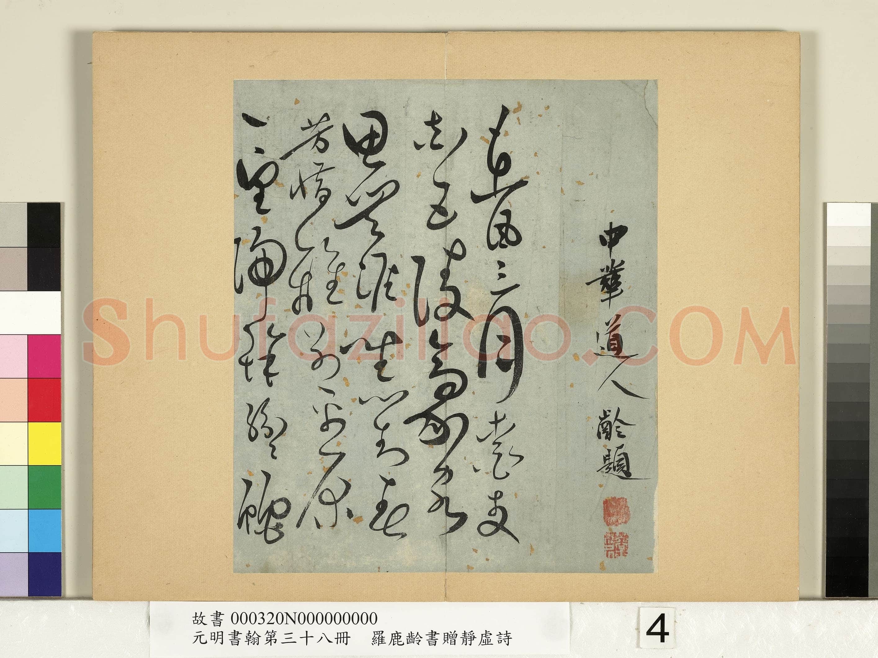 罗鹿龄《归去来辞册、书赠静虚诗册》