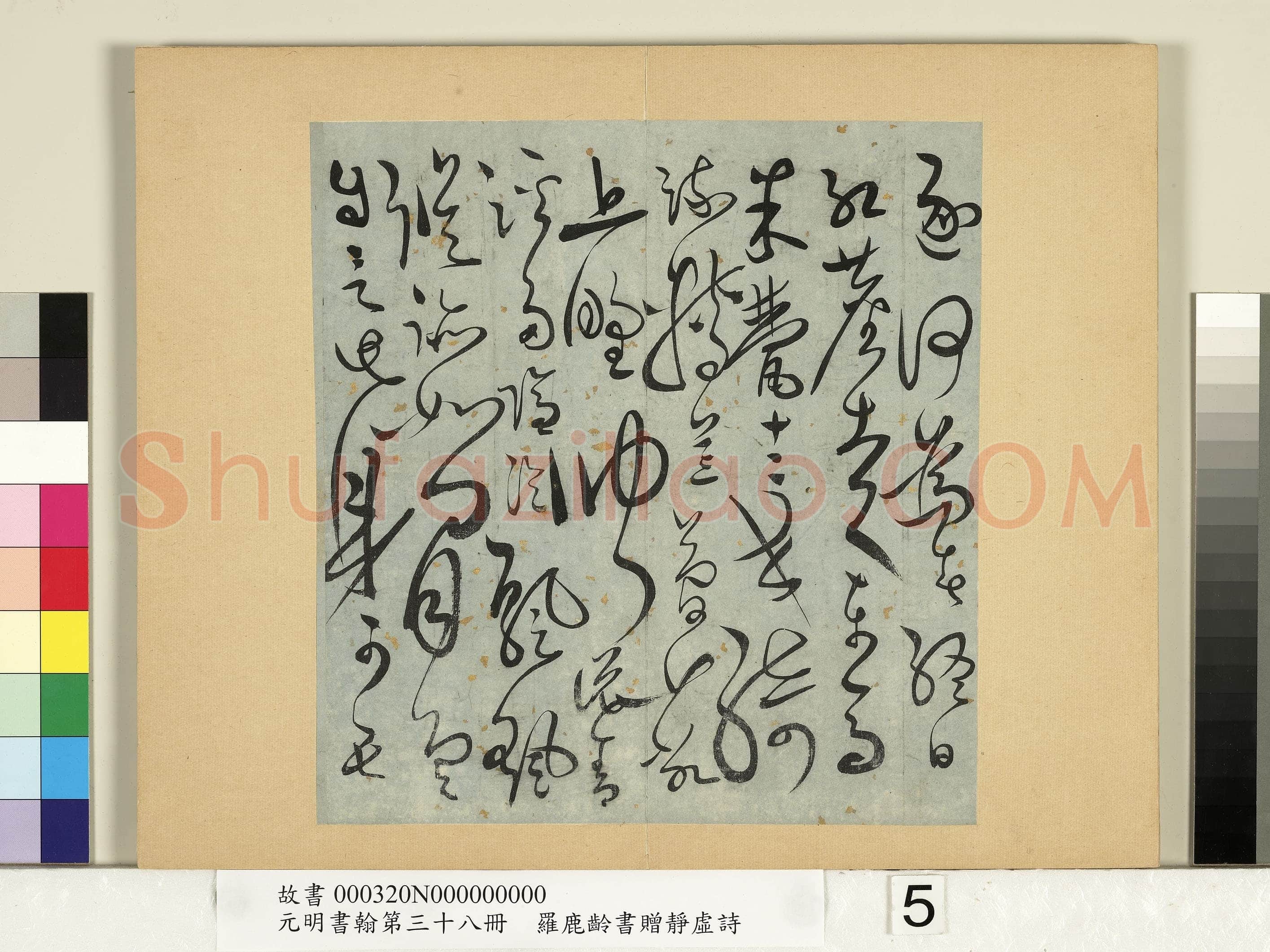 罗鹿龄《归去来辞册、书赠静虚诗册》
