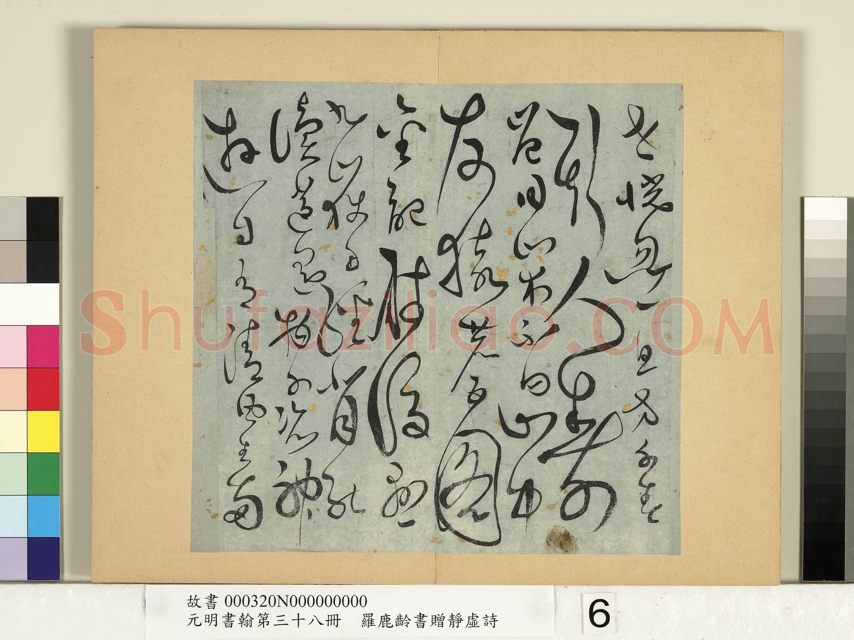 罗鹿龄《归去来辞册、书赠静虚诗册》
