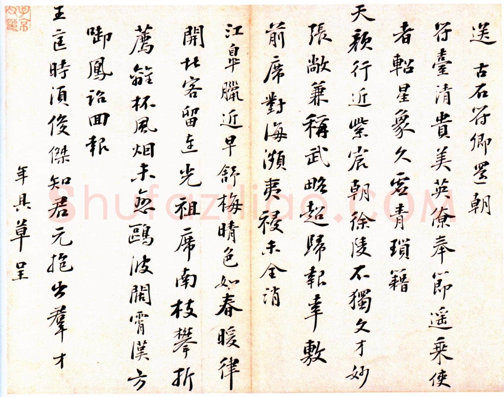 彭年《行书诗翰册》纸本 26×33.5厘米×7 北京故宫博物院藏