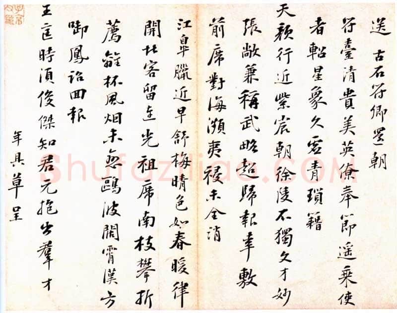 彭年《行书诗翰册》纸本 26×33.5厘米×7 北京故宫博物院藏