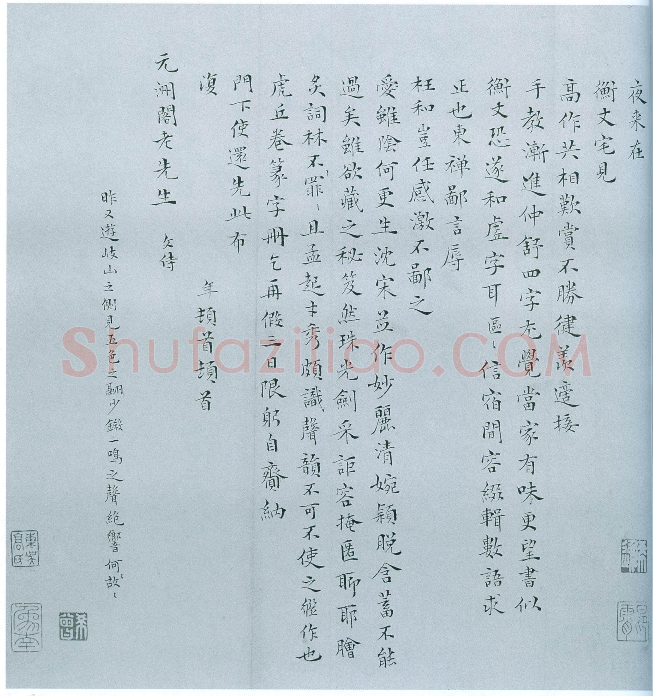 彭年《致陆元洲札》纸本 北京故宫博物院藏