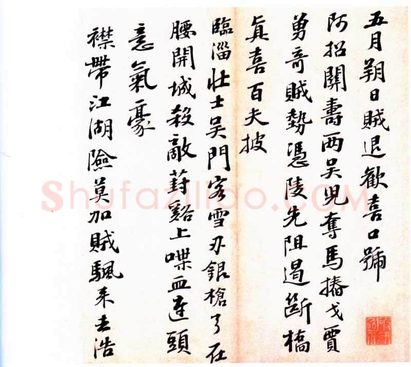 彭年《行书诗翰册》纸本 26×33.5厘米×7 北京故宫博物院藏