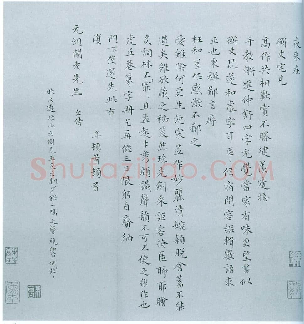 彭年《致陆元洲札》纸本 北京故宫博物院藏