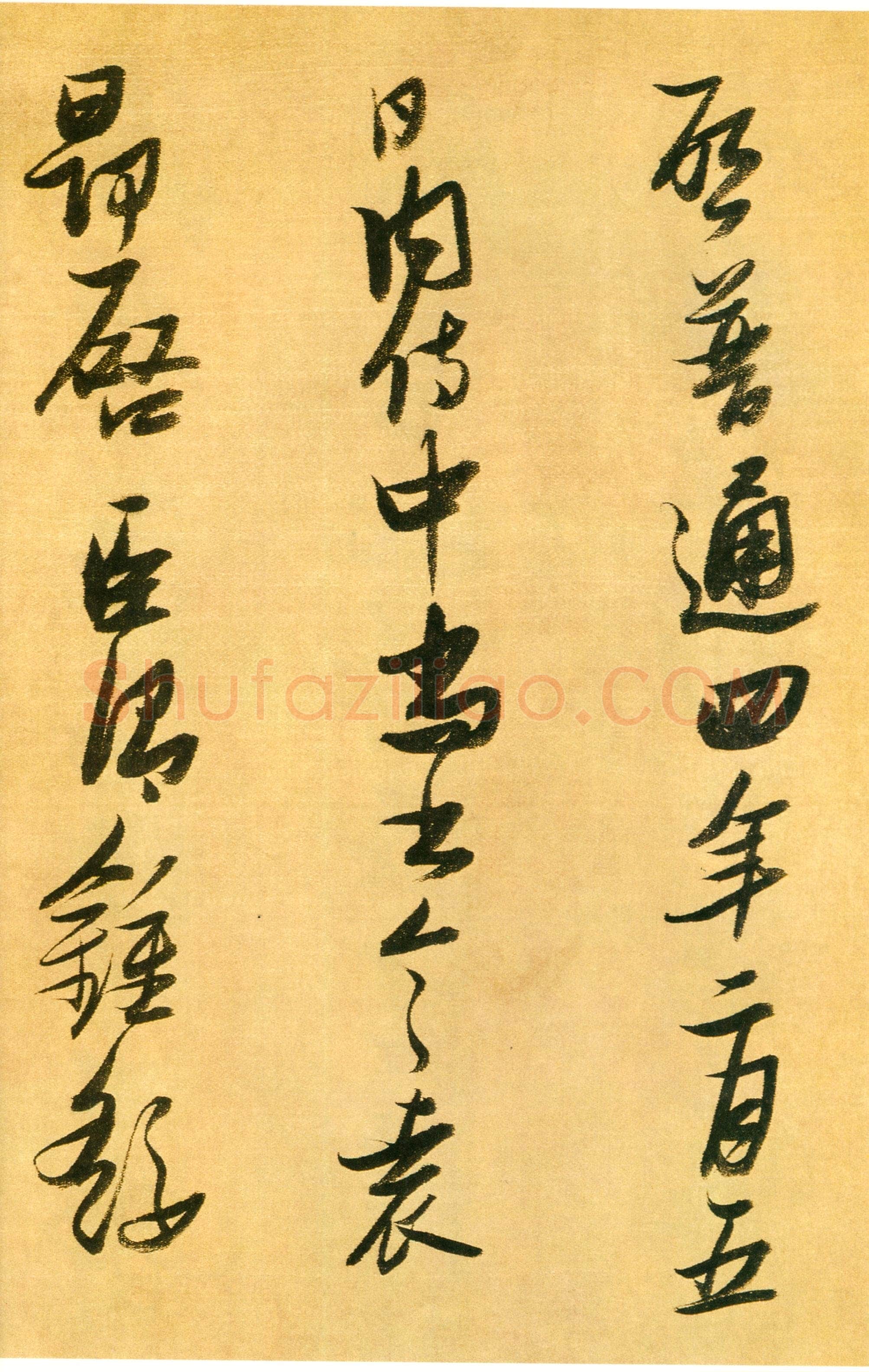 张瑞图《行书论书卷》绫本 纵25厘米 横274厘米 安徽省博物馆藏