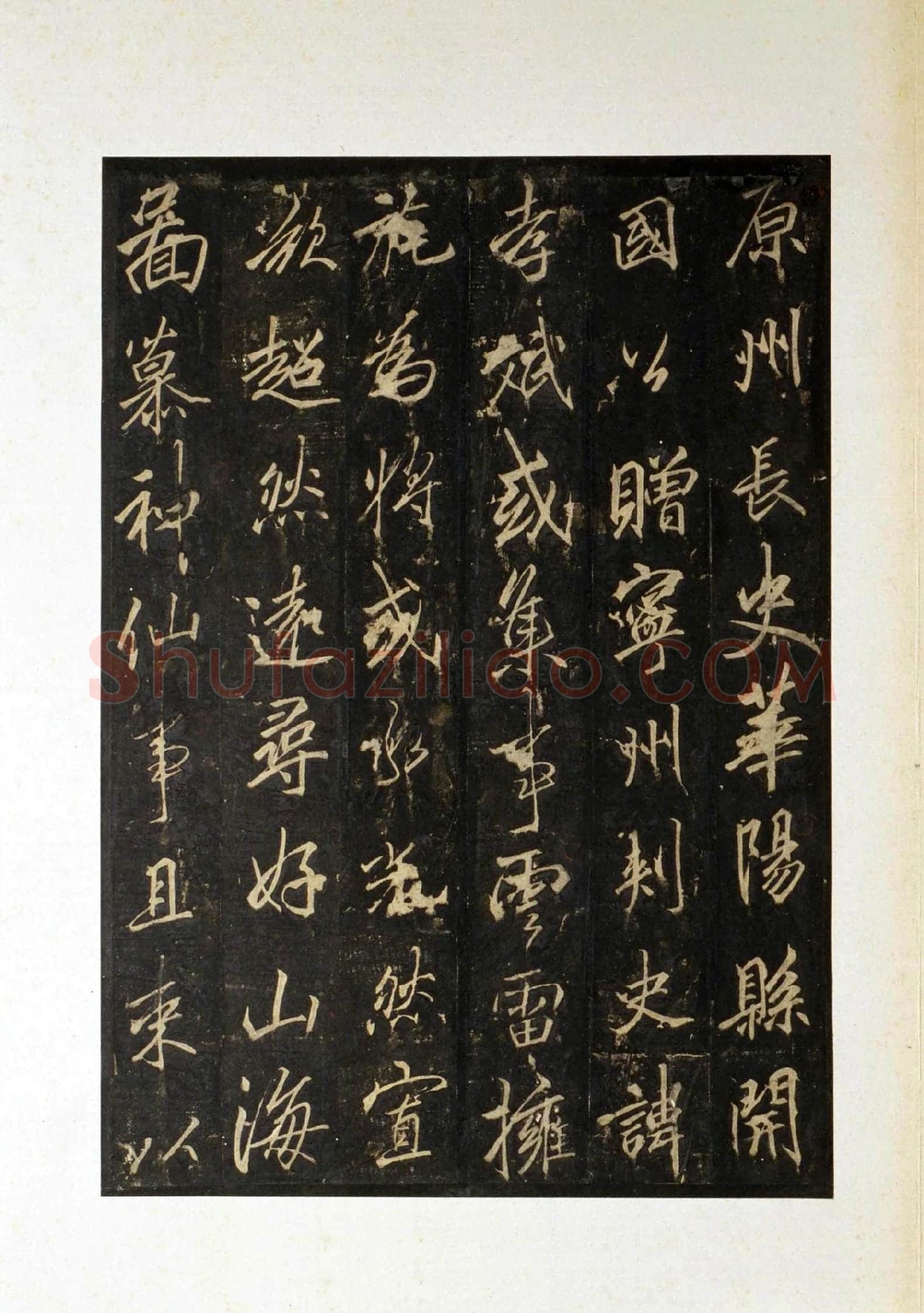 宋拓唐李邕行楷书《云麾将军李思训碑》局部-2