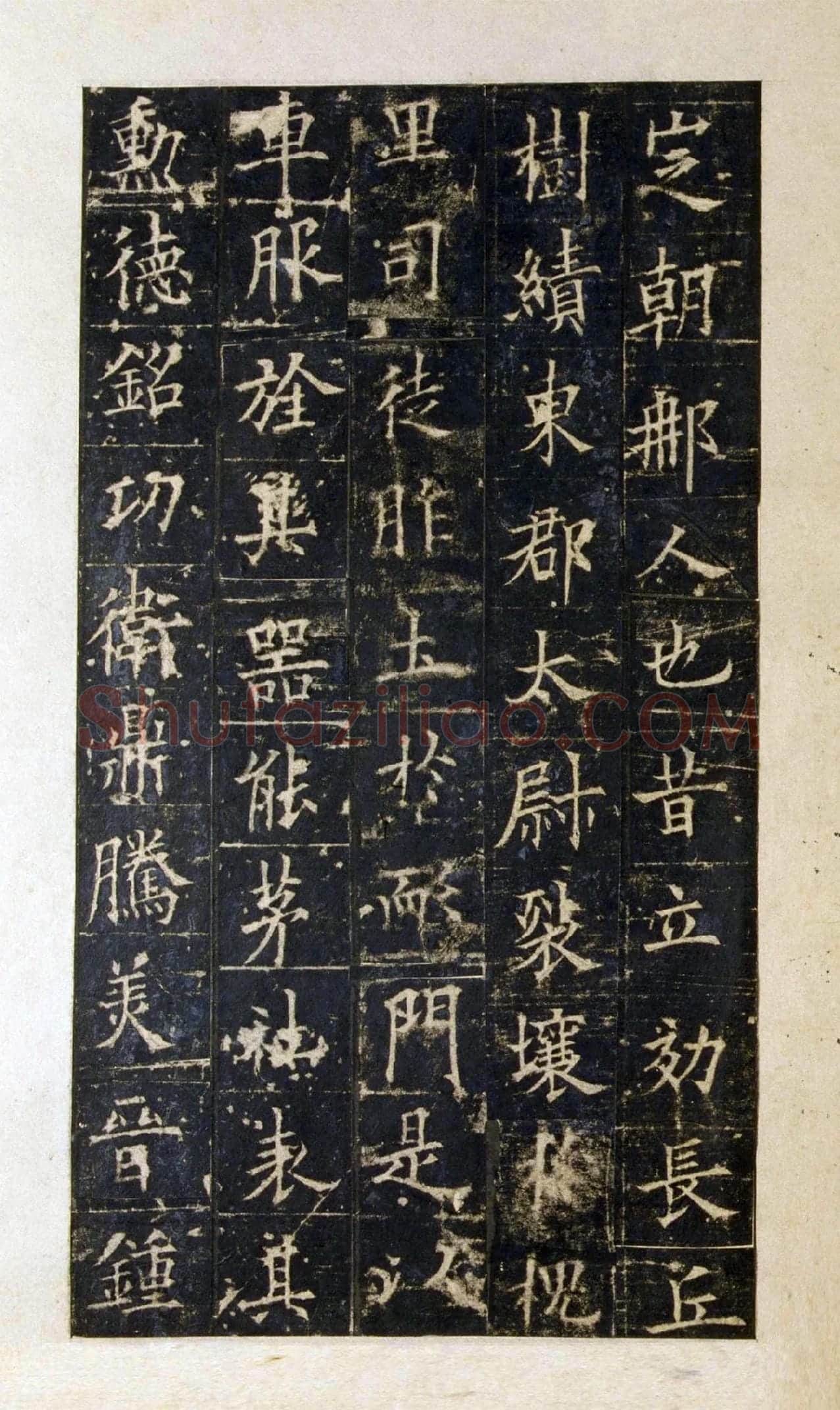 宋拓欧阳询楷书《皇甫诞碑》局部-1