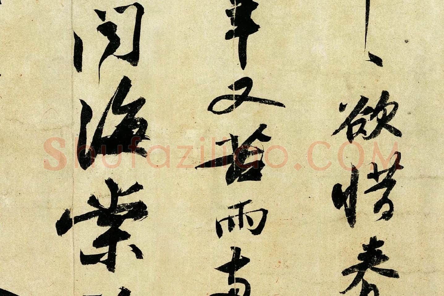 苏轼行书《黄州寒食帖》局部 (2)