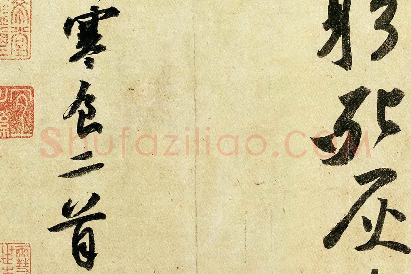 苏轼行书《黄州寒食帖》局部 (7)