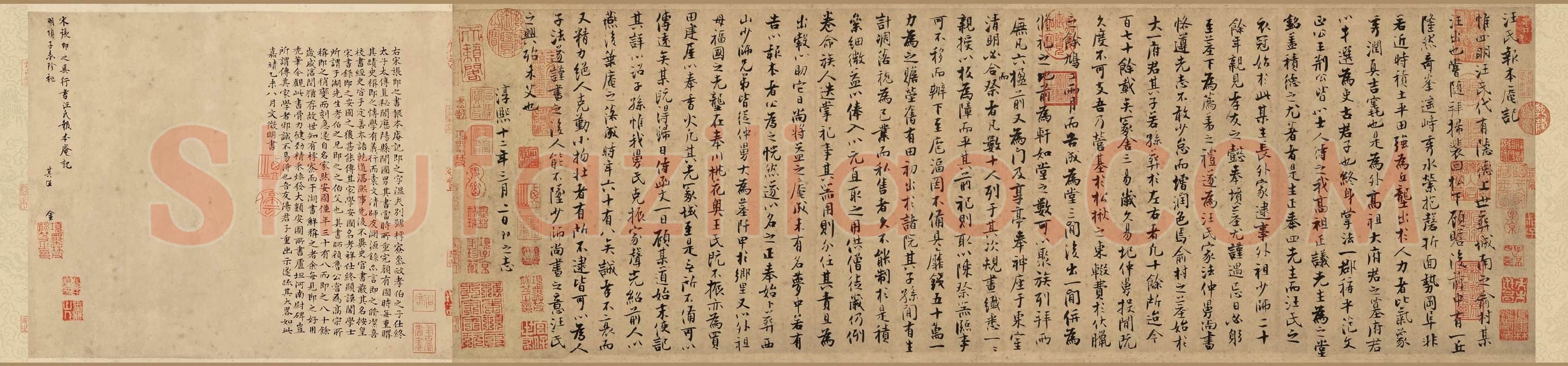 张即之行书《汪氏报本庵记》