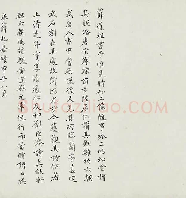 薛绍彭行书《杂书卷》_05