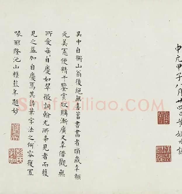 薛绍彭行书《杂书卷》_06