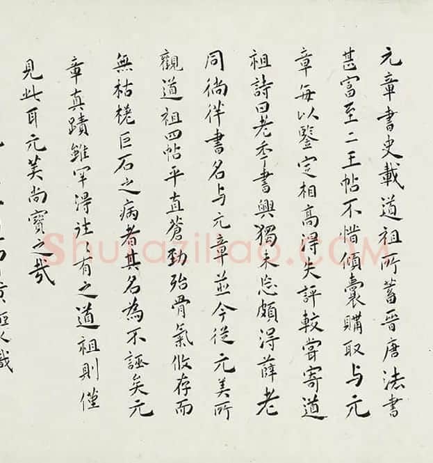 薛绍彭行书《杂书卷》_07