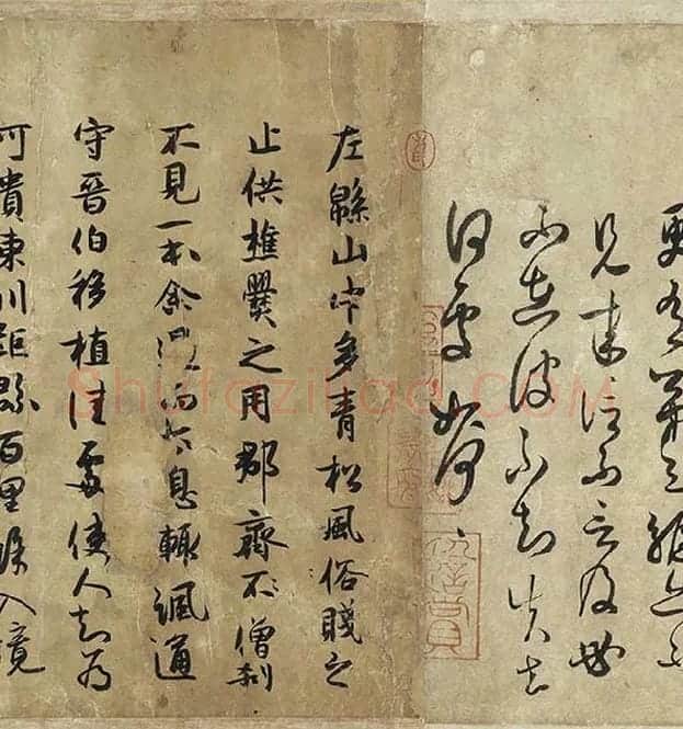 薛绍彭行书《杂书卷》_14