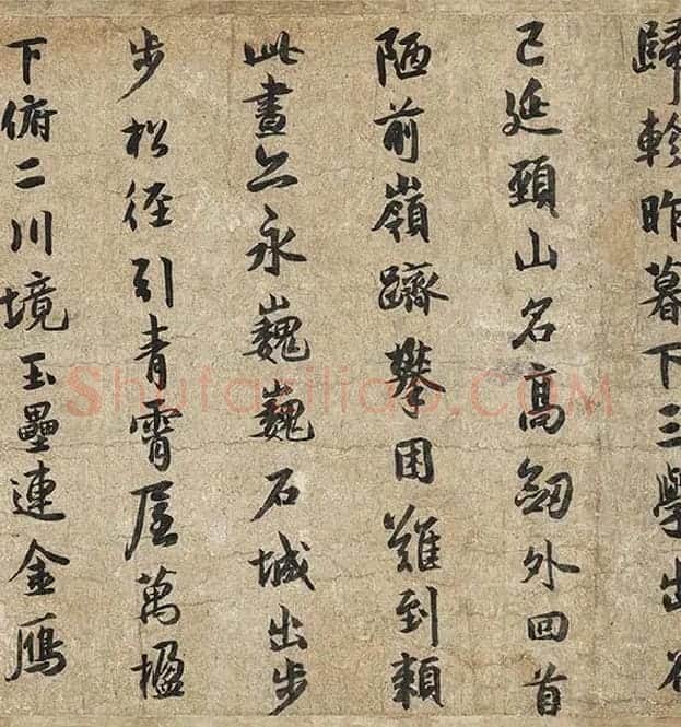 薛绍彭行书《杂书卷》_22
